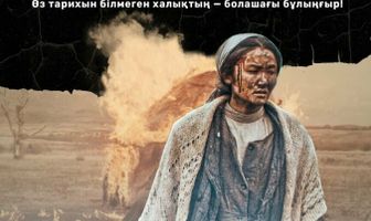 Плач великой степи
