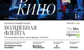 Волшебная флейта