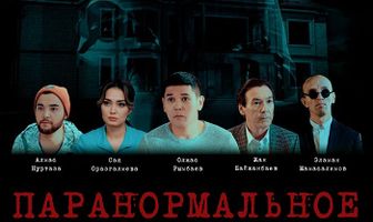 Паранормальное наследство