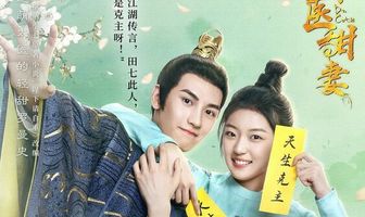 Доктор Милашка