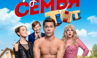 Идеальная семья