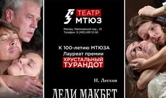 Леди Макбет нашего уезда