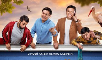 Гудбай, мой бай 2