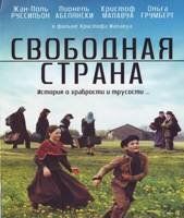 Свободная страна
