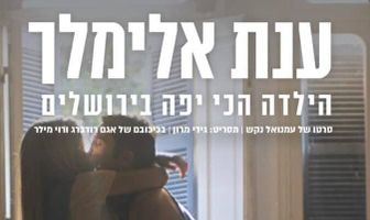 Anat Elimelech: HaYalda Hachi Yafa BeYerushalaim