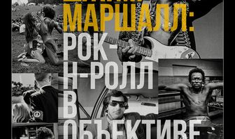 Джим Маршалл: Рок-н-ролл в объективе