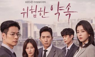 Опасное обещание