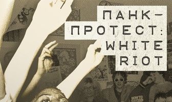 Белый бунт