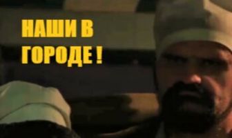 Наши в городе