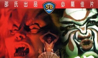 Сглаз за сглазом