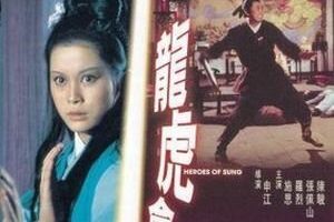 Герои эпохи Сун