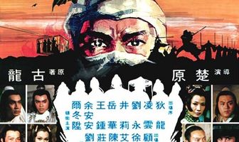 Bian fu chuan qi