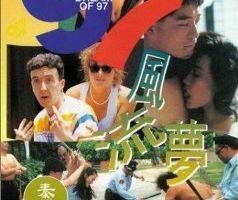 97 Fung lau mung