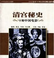 Печали Запретного города