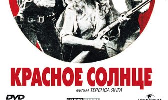 Красное солнце