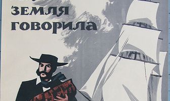 Если бы моя земля говорила