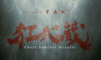 Безумный самурай Мусаси