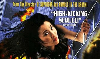 Суперполицейский 2