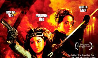 Героическое трио