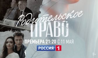 Родительское право