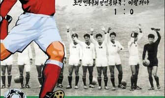 Игра их жизни