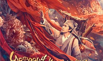 Китайская история призраков: Смертная любовь