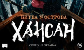 Битва у острова Хансан