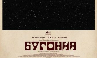 Бугония
