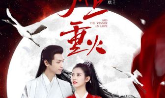 Любовь побеждает всегда