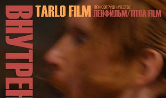 Внутренний огонь