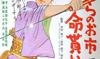 Багровая летучая мышь: Разыскивается живой или мёртвой