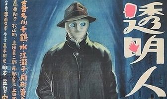 Появление человека-невидимки