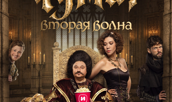 ЧУМА!
