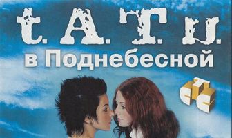 «Тату» в Поднебесной