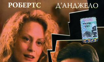 Одинокие сердца