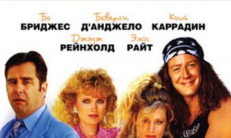 Папаша умирает… Кто получит наследство?