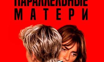 Параллельные матери