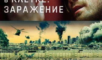Птица в клетке. Заражение