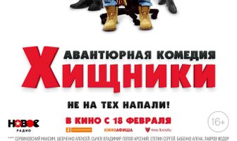 Хищники