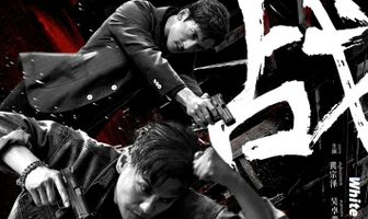 Белая война