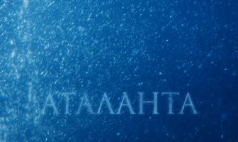 Аталанта