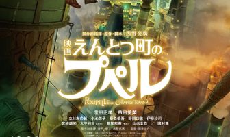 Пупелль из города дымоходов