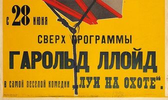 Луи на охоте