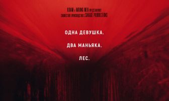 В ловушке