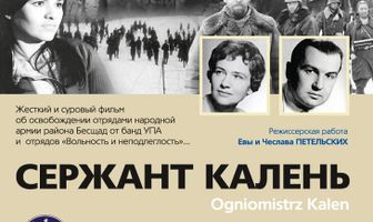 Сержант Калень
