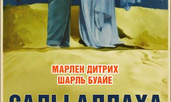 Сады Аллаха