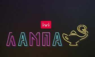 Лампа