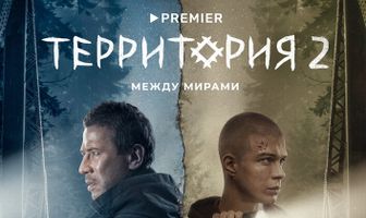 Территория