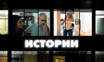 Карантинные истории