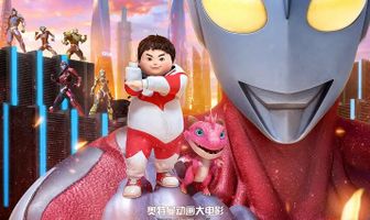 Сила дракона: Восхождение Ультрамена